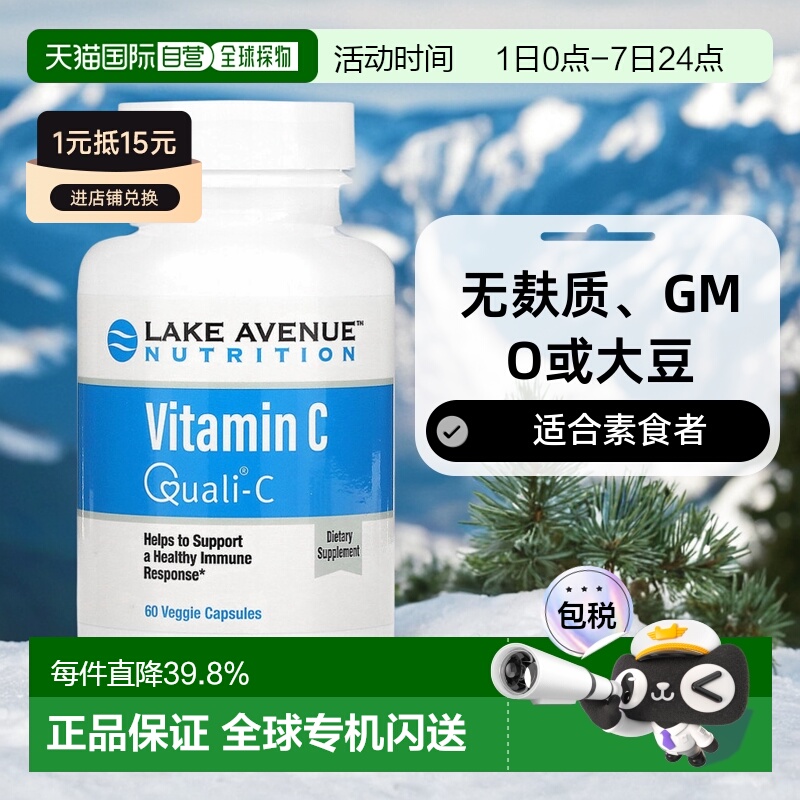 香港直发iHerb Lake Avenue维生素C胶囊膳食补充剂无麸质素食60粒