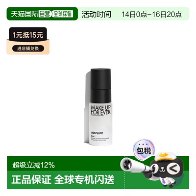 香港直邮MakeUpForEver玫珂菲大白喷保湿定妆喷雾正品