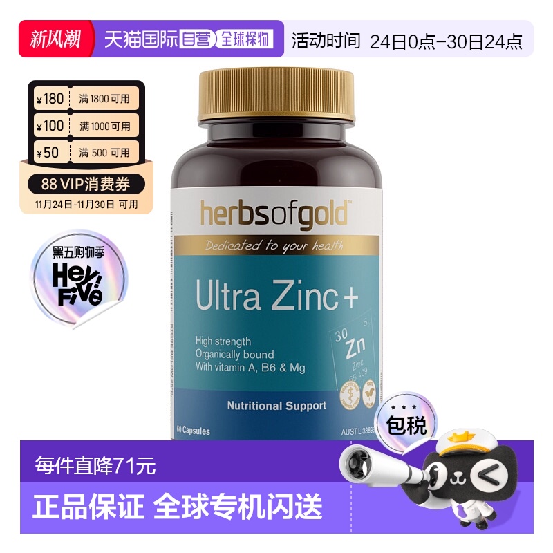 澳大利亚直邮Herbs of Gold Ultra Zinc+ 60t和丽康锌片补锌ZINC+