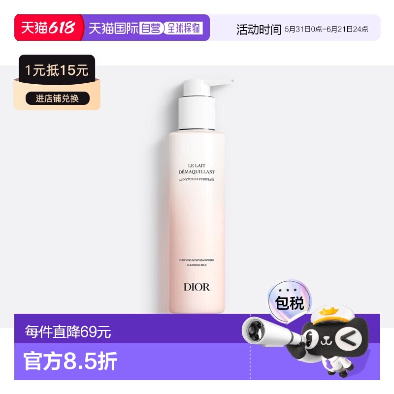 香港直邮Dior迪奥  抗污染卸妆净肌乳 200ml正品