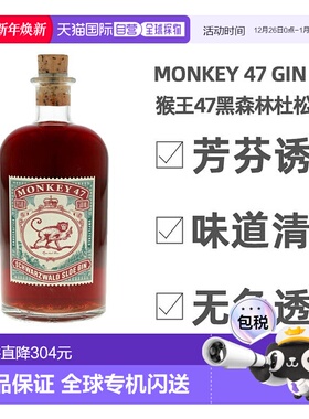 欧洲直邮Monkey Gin猴王47黑森林楒洛黑刺李黑刺莓金酒500ml29度