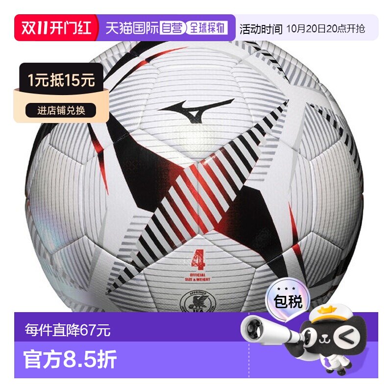 日本直邮美津浓足球4号/日本足协认证足球P3JBSB0200