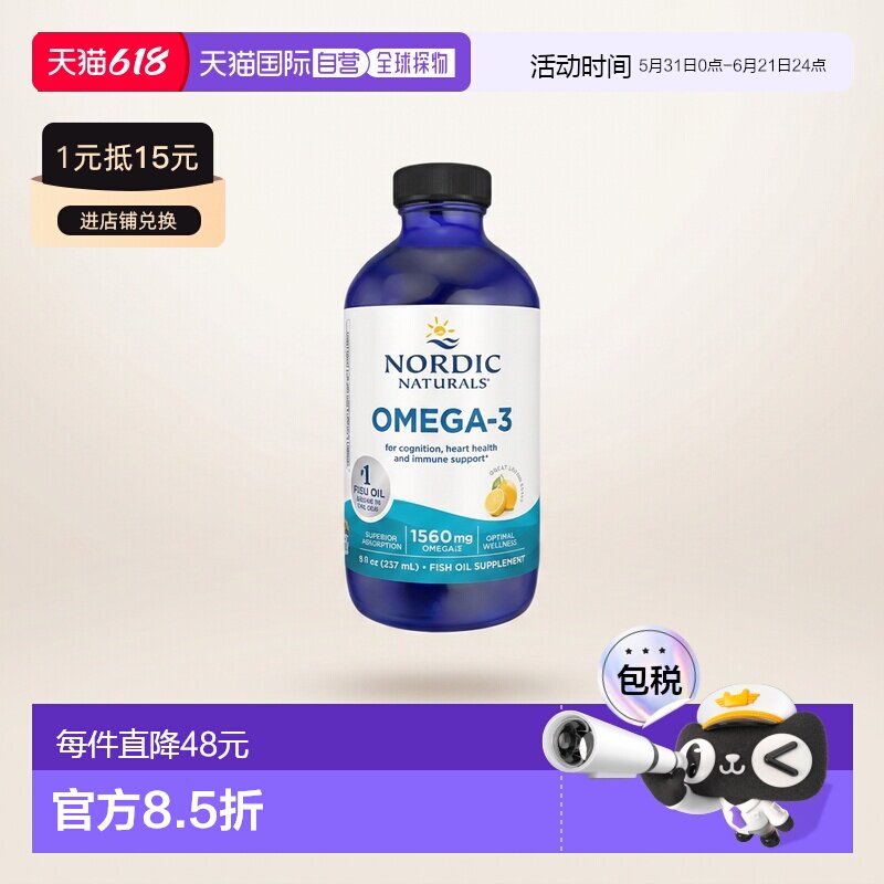 欧洲直邮NordicNaturals挪威小鱼Omega3深海液体鱼油TG 1560mg