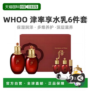 Whoo后津率享红华平颜6件套装水乳礼盒清爽补水渗透紧致保湿