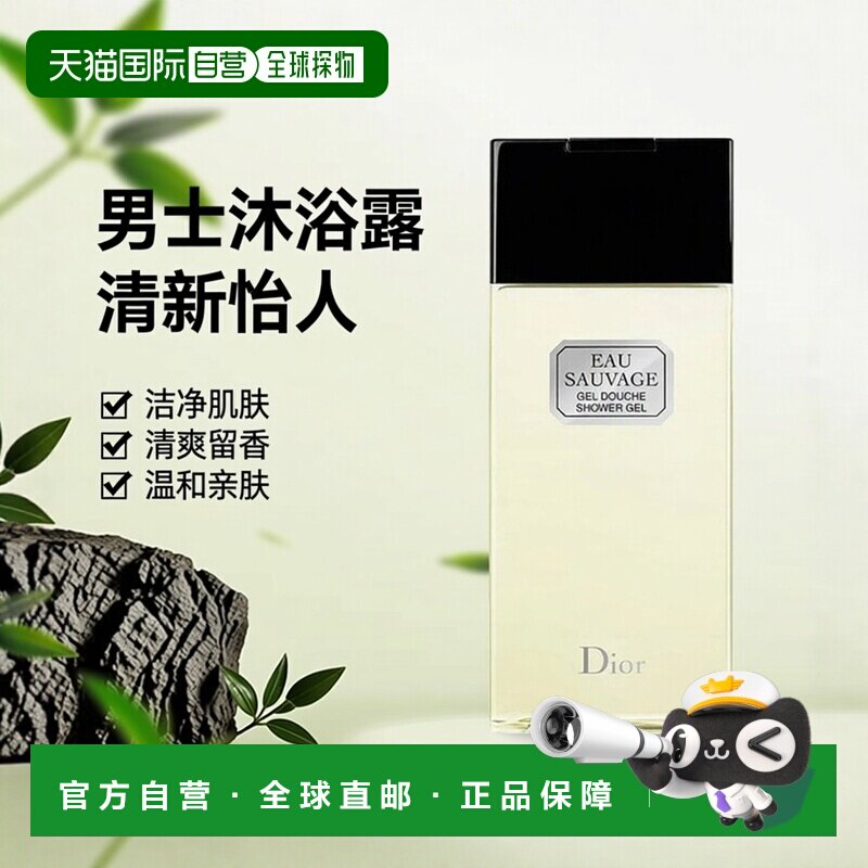 欧洲直邮Dior迪奥清新之水男士沐浴露200ML正品