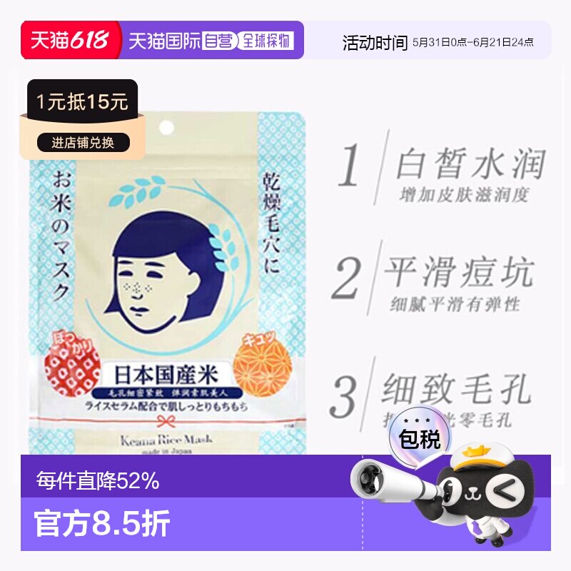 日本直邮石泽研究所（ISHIZAWA LABS）大米面膜10片装 毛穴正品