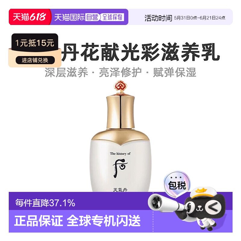 韩国直邮后WHOO天气丹花献华泫光彩乳110ml补水保湿乳液正品修护