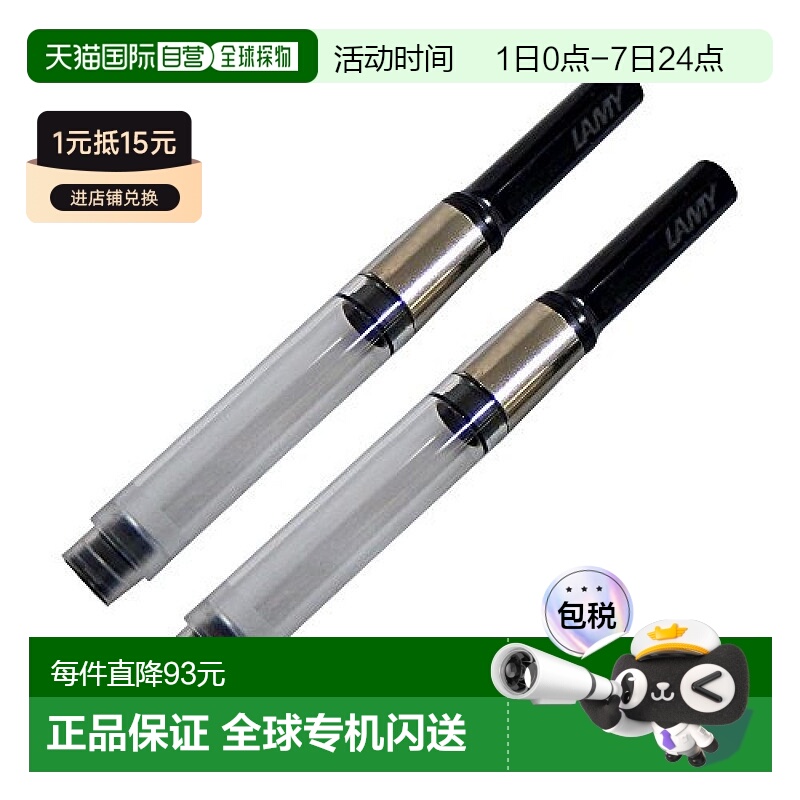 【日本直邮】凌美LAMY钢笔墨囊LZ27 studio/cp1/dialog3等用 2个