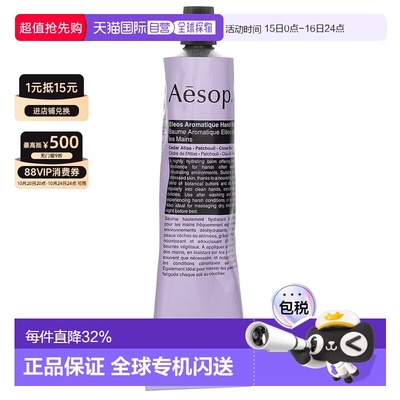 香港直邮Aesop伊索艾莉奥斯芳香护手霜 75mL 滋润保湿正品深层
