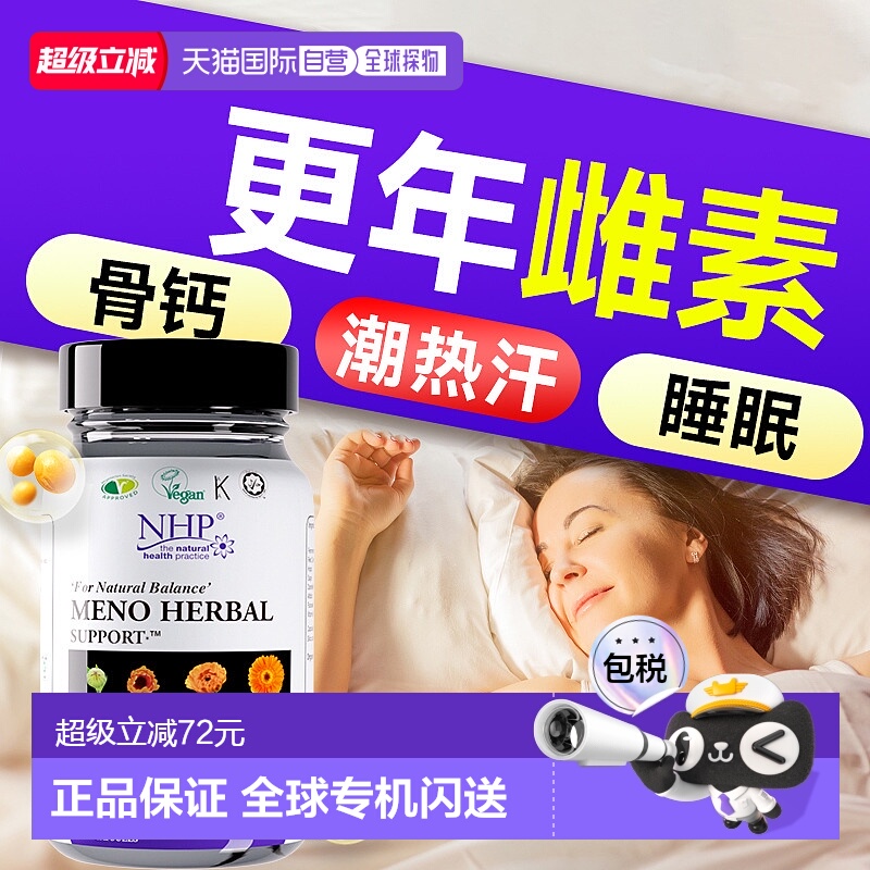 NHP大豆异黄酮补充雌性激素女调理替勃更年期龙片效期2026/8/1