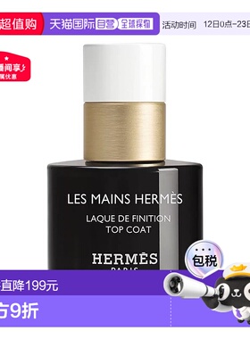 欧洲直邮Hermes爱马仕快干指甲油15ml色泽光亮饱满小巧补光速干