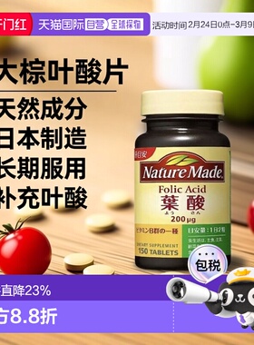 日本直邮【日本直邮】大冢制药NATUREMADE叶酸150粒乳糖