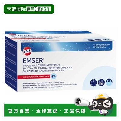 欧洲直邮德国Emser高渗吸入溶液天然盐雾化60*5ml儿童成人通用