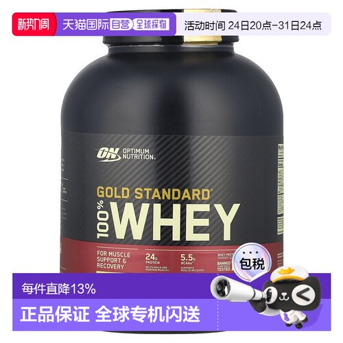 香港直发Optimum Nutrition欧普特蒙ON全乳清蛋白粉WHEY健身增肌