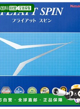 日本直邮Nittaku 乒乓球配件胶皮 Flyatt Spin 黑色新款