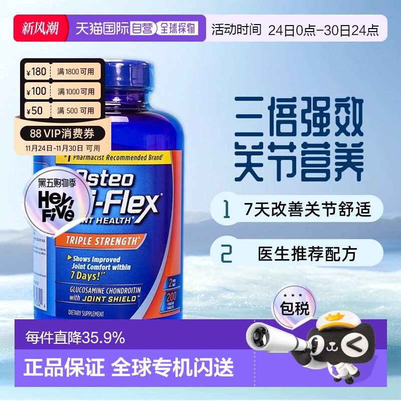 美国直邮Osteo Bi-Flex 3倍强氨糖维骨力骨胶原MSM关节营养200粒