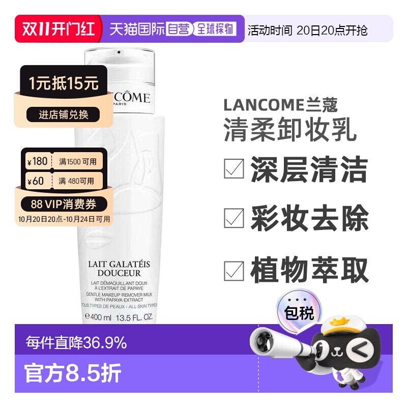 欧洲直邮Lancome/兰蔻清柔卸妆乳洁净400ml适合中性至混合性正品