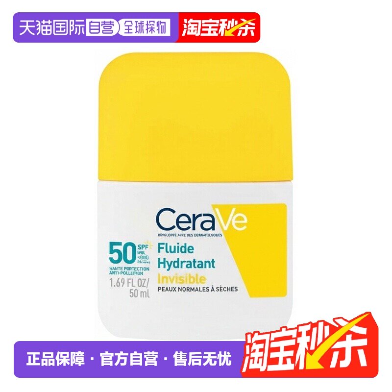 欧洲直邮CeraVe适乐肤 隐形保湿乳液 SPF50 50ml多瓶装可选正品