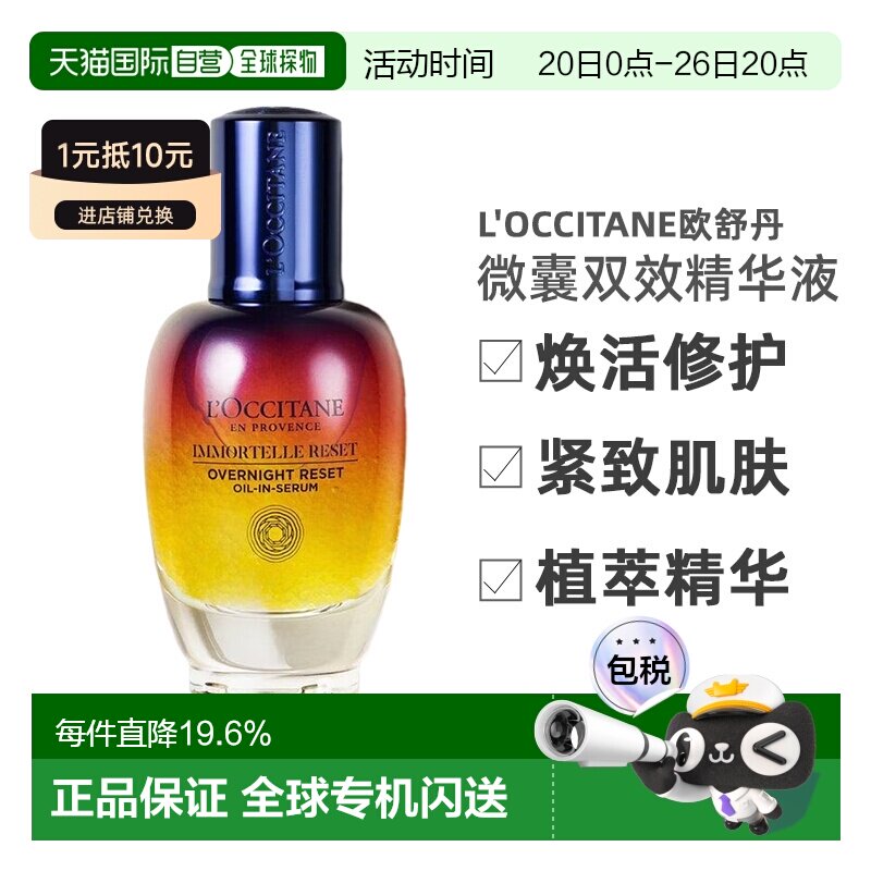 欧洲直邮L'OCCITANE欧舒丹蓝蜡菊焕活修护微囊双效精华液50ml正品