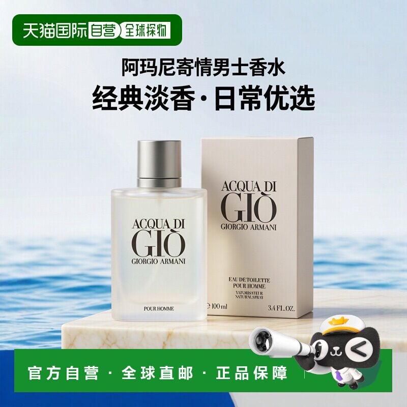 美国直邮M ARMANI ACQUA DI GIO 3.4OZ EDT阿玛尼 寄情男士正品