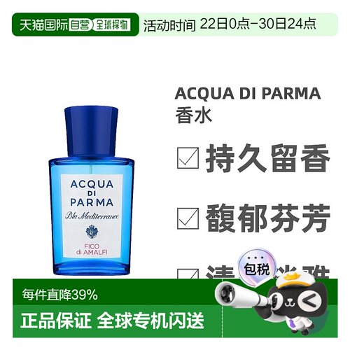 欧洲直邮Acqua Di Parma帕尔玛之水阿玛菲无花果淡香水EDT75ml