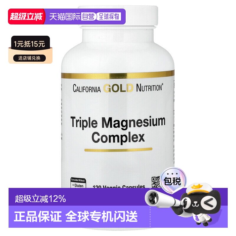 香港直邮California Gold Nutrition,三重镁复合物，120 粒素食胶