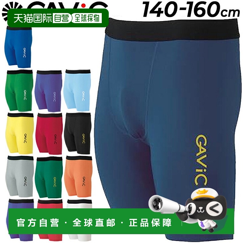 日本直邮GAVIC 弹力内裤/童装运动服内衣足球五人制足球/GA8901
