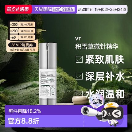韩国直邮VT COSMETIC积雪草微针精华REEDLE SHOT 700护肤舒缓30ml