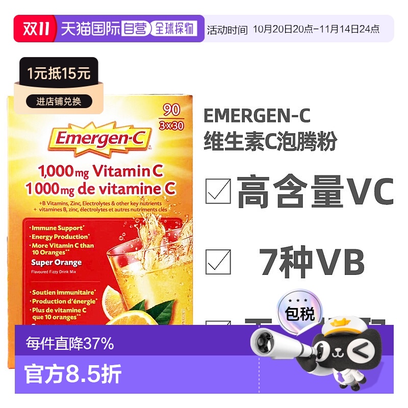 加拿大直邮Emergen-C益满喜维生素C泡腾粉易吸收1000mg 90袋/盒