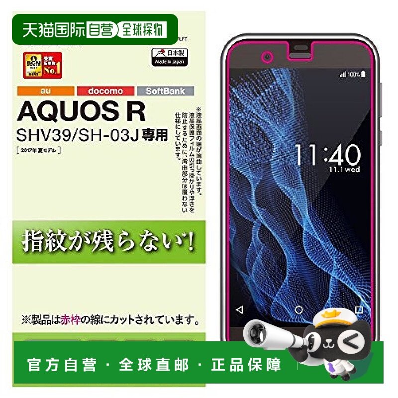 【日本直邮】elecom宜丽客3C数码配件AQUOS R手机钢化膜防指纹反