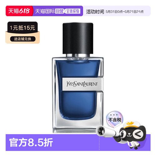 欧洲直邮YSL圣罗兰先锋男士冰透古龙水淡香EDT 60-100ml 芳正品