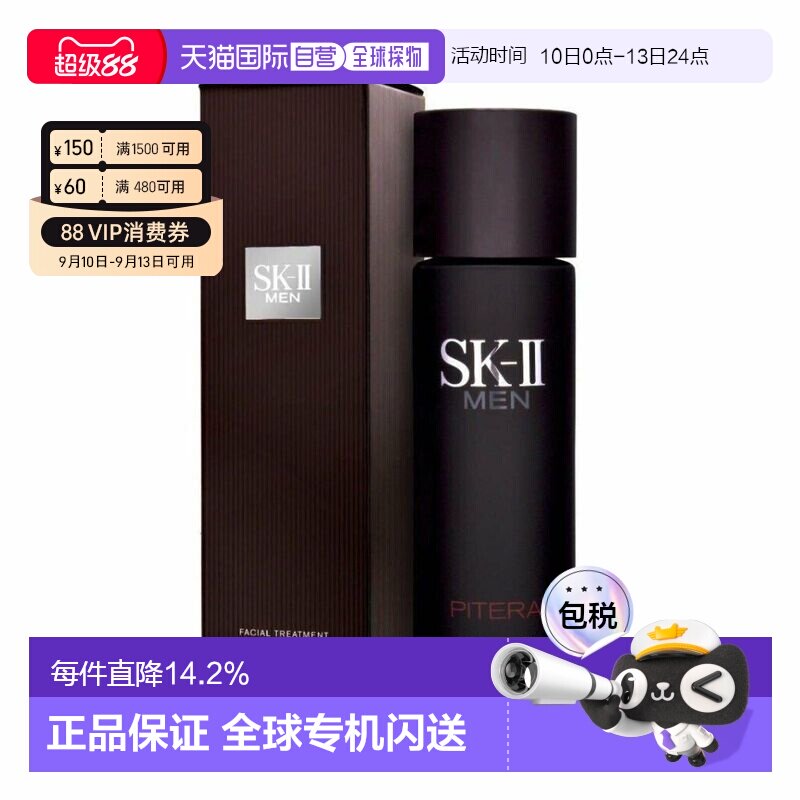 香港直邮SKII男士神仙水提亮焕发光泽滋养肌肤补水保湿230ml正品图片