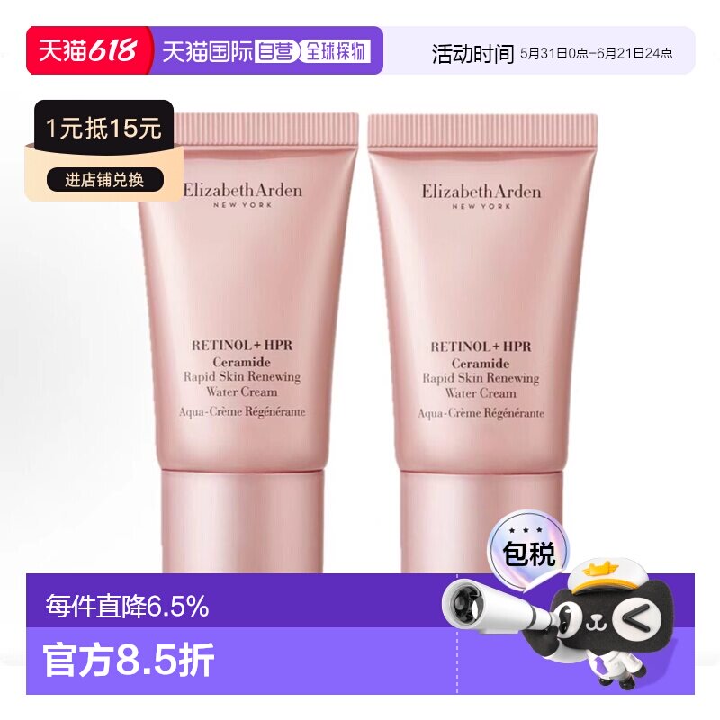 香港直邮雅顿粉胶面霜小样15ml*2正品