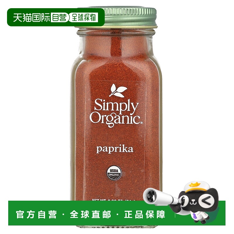 香港直发simply organic有机辣椒粉末调味料84g商用烧烤红椒粉