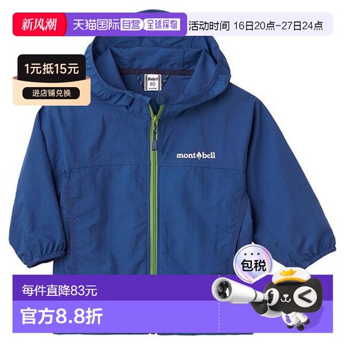 1h可退 日本直邮montbell O.D.连帽衫 婴儿 80-90棉柔质感轻便舒