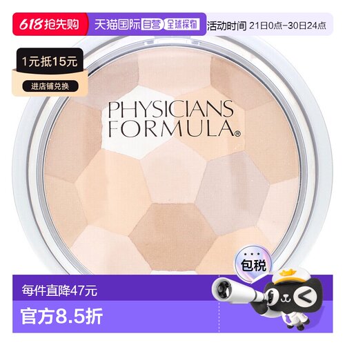 香港直邮Physicians Formula,修容粉盘，多色粉饼，半透明，正品