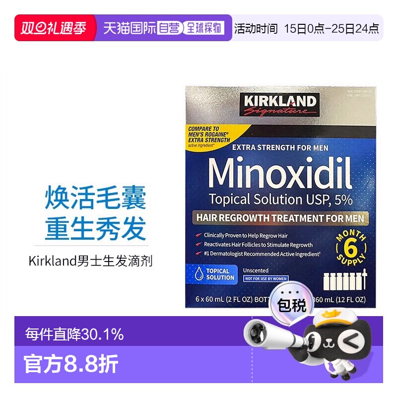 美国直邮Kirkland Signature科克兰生发滴剂挤压式品质优360ml