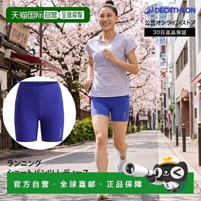 日本直邮迪卡侬 Decathlon KIPRUN 女士跑步短裤 900户外