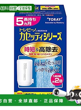 【日本直邮】TORAY 净水器 特雷维诺 白色 厨房