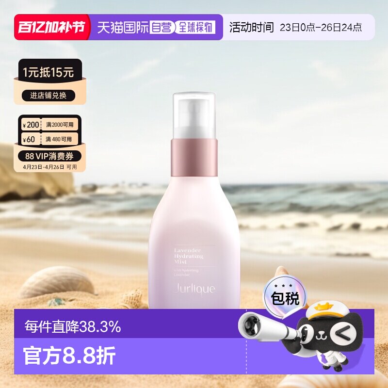 香港直邮薰衣草平衡花卉水 100ml正品茱莉蔻水油爽肤水喷雾保湿