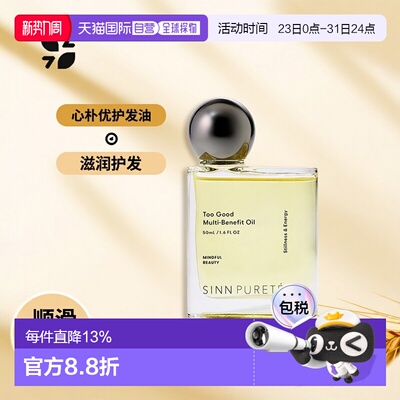 日本直邮sinn purete心朴优护发油50mL#Stillness and Energy正品