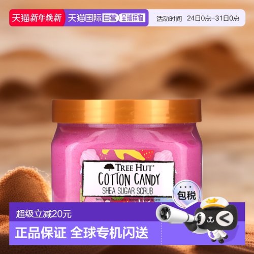 香港直邮Tree Hut,乳木果糖磨砂膏，棉花糖，18 盎司（510 正品