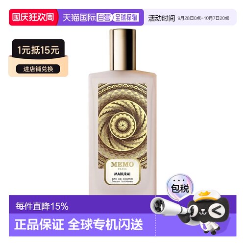 欧洲直邮Memo马杜赖浓香水EDP中性 75ml 花香木质调小众香水正品
