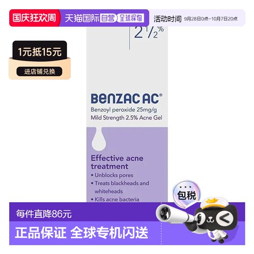 澳大利亚直邮Benzac强力控油祛痘凝胶2.5% 60g/支正品