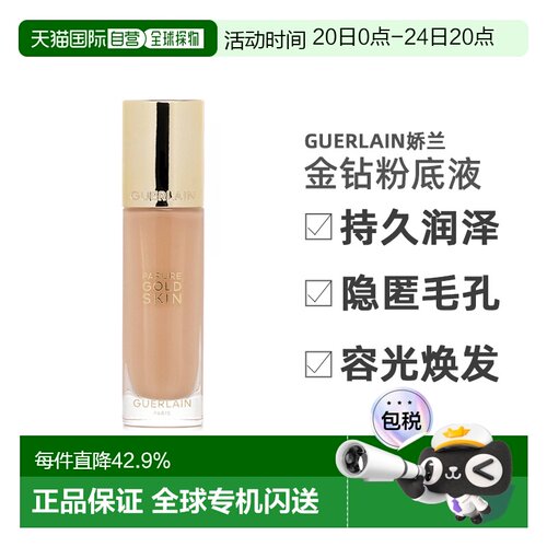 香港直邮Guerlain娇兰金钻粉底液润泽持久#ON新款滋润款35ml正品