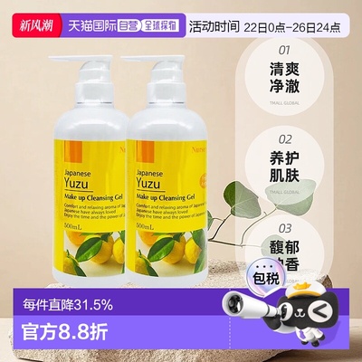 日本直邮Nursery娜斯丽大柚子卸妆啫喱 500ml*2瓶正品椰子油