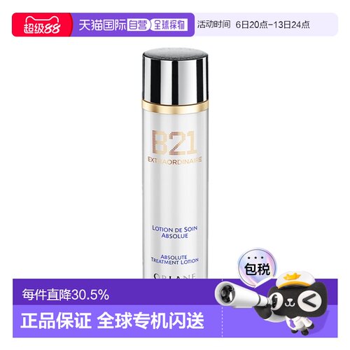 欧洲直邮ORLANE幽兰B21抗老保湿护理精华水紧致补水淡纹120ml正品