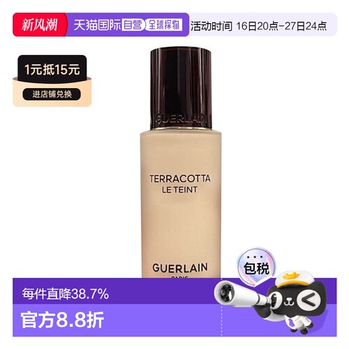 欧洲直邮Guerlain娇兰雾面哑光新款Terracotta粉底液隔离35ml正品