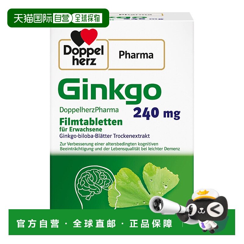 欧洲直邮德国双心Doppelherz药店版银杏提取液240健脑银杏片120粒