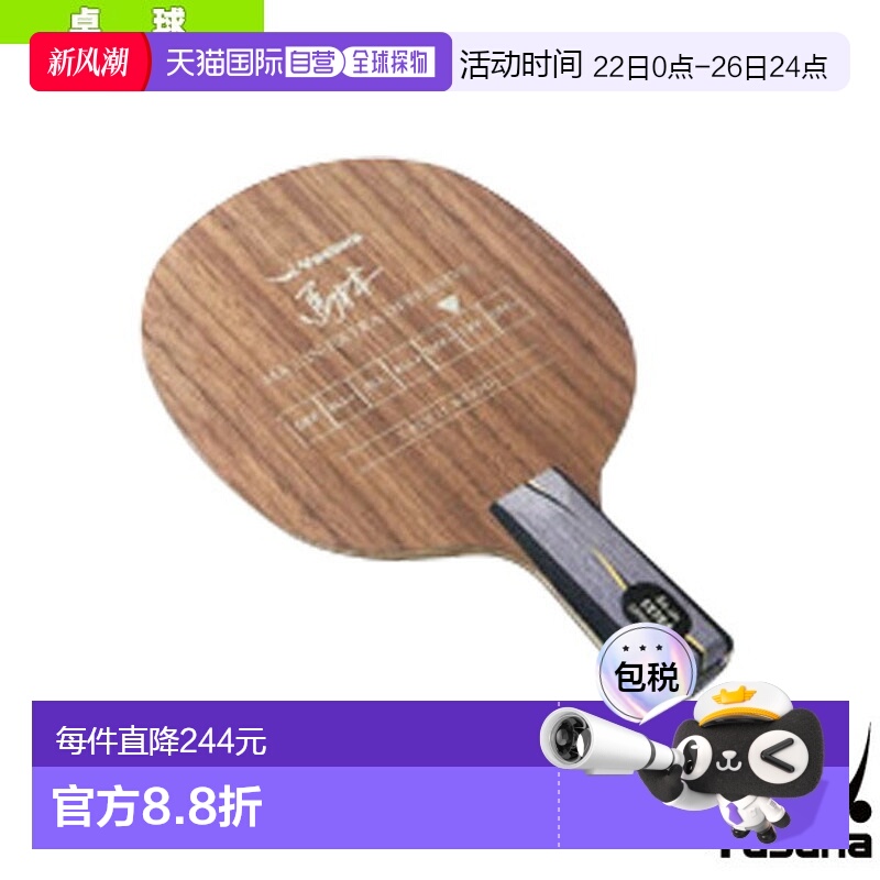 日本直邮雅坂乒乓球拍 MA LIN EXTRA OFFENSIVE/中国风 YM-26